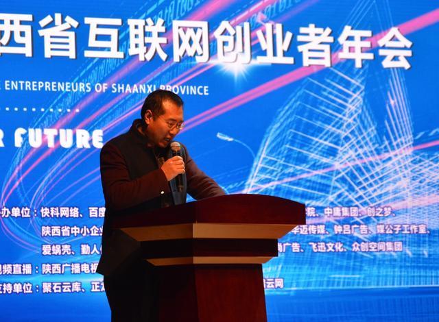 第五届陕西省互联网创业者年会隆重召开 全面检阅本土大数据企业